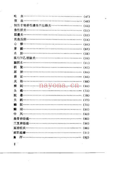 药到病除小招_一贴灵千家妙方汇海_庞华.pdf