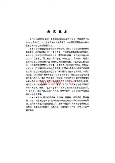 36中医学_第五版_五年制-七年制共用.pdf