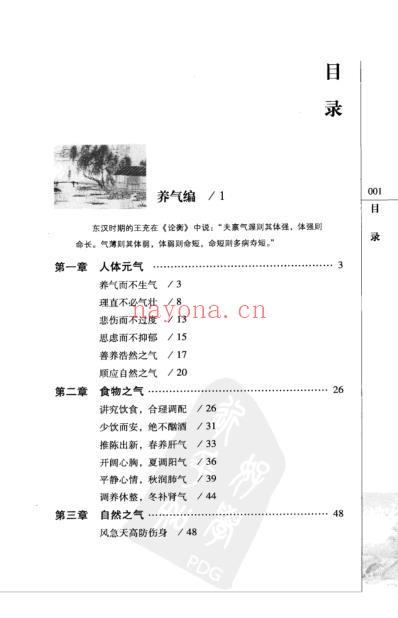 跟着中医学养生.pdf