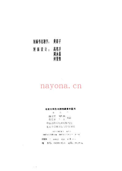 馆藏善本医书_二.pdf