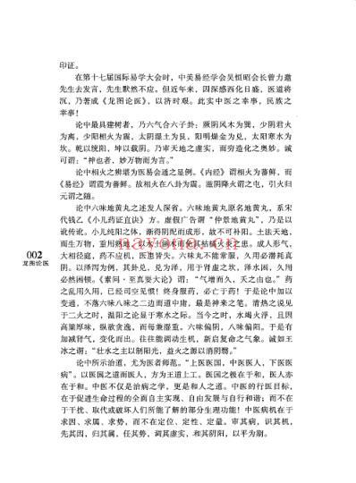 龙图论医.pdf