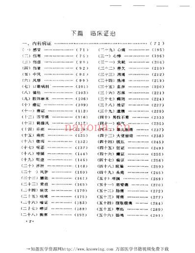 老中医临床经验_李今庸临床经验辑要.pdf