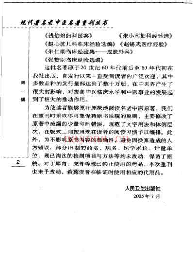 郭士魁临床经验选集-杂病证治.pdf