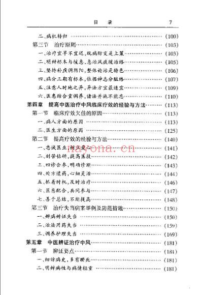 中风病辨证与成方治疗_尹国有.pdf