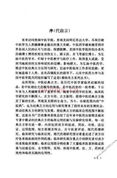 补中益气汤_余明哲-詹宽仁.pdf