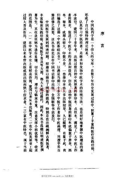 古今医案按选_王孟英.pdf