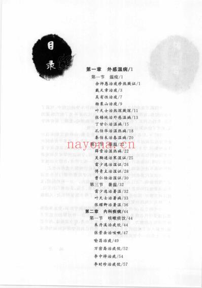 古今名医临证精华-姚乃礼主编.pdf