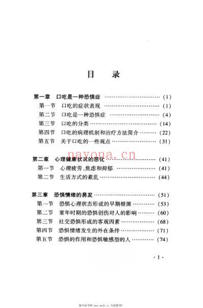 口吃的病理机制和治疗方法.pdf