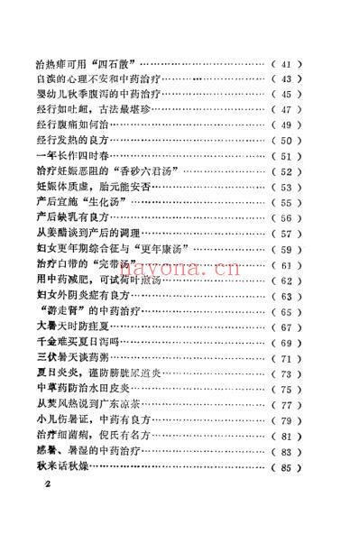 公众诊所.pdf