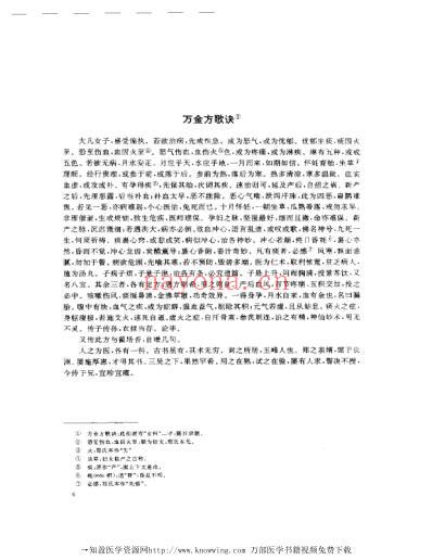 吴中医集临证类.pdf