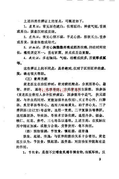 黄寿人医镜.pdf