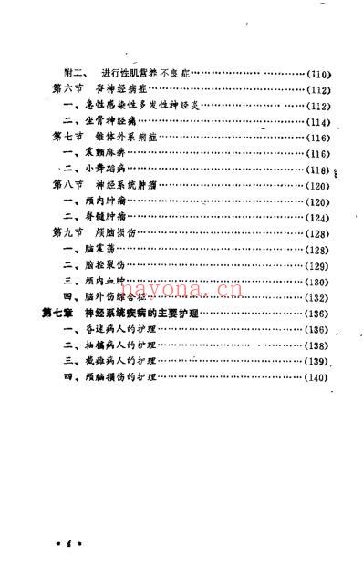 中医神经病学_罗练华.pdf