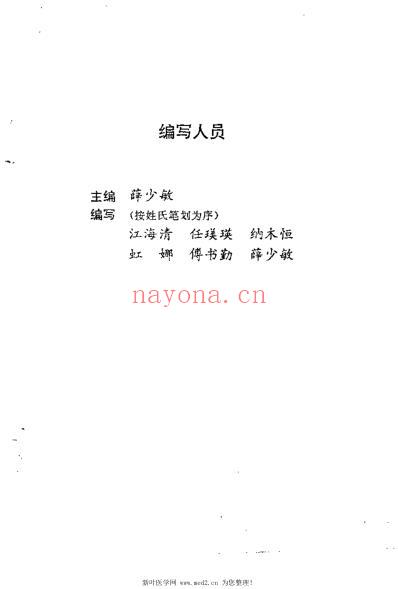 秘验妙方八百八_薛少敏.pdf