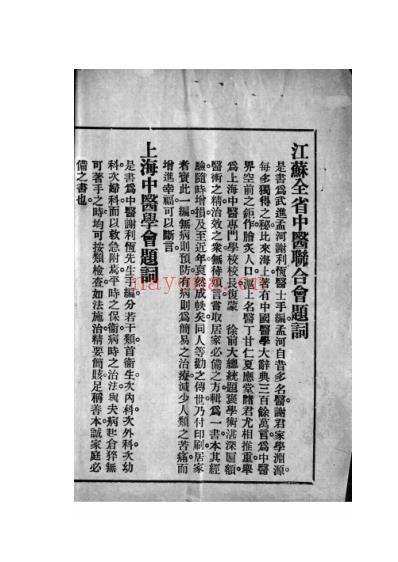 谢利恒家用良方_善本高清版.pdf