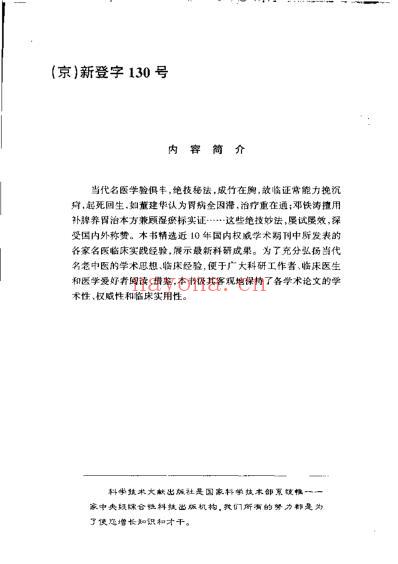 现代名中医-胃病治疗绝技.pdf