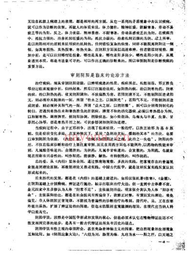 中医专题讲座选第一集.pdf