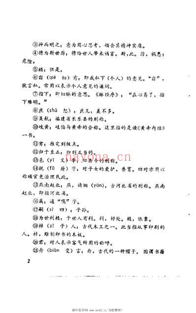 女科要旨_余育元.pdf