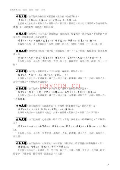 中医讲义_p1-15.pdf