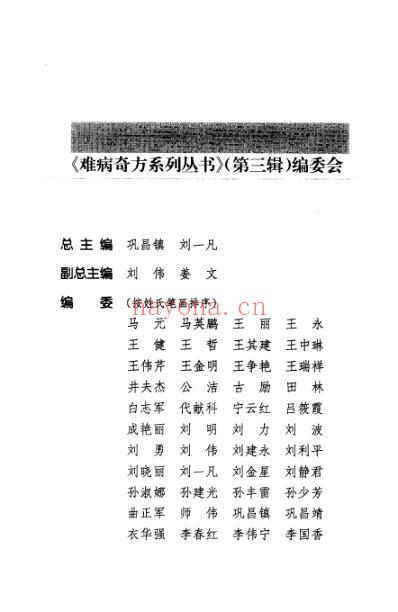 难病奇方-乌梅丸.pdf