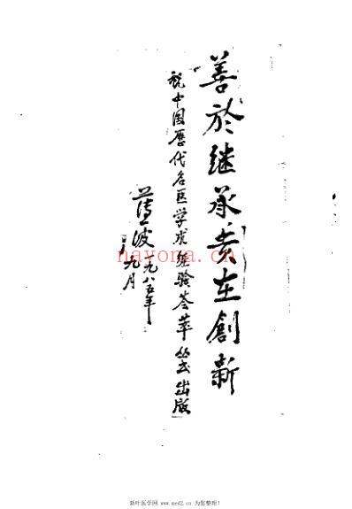 儿科宗师钱仲阳_俞景茂.pdf