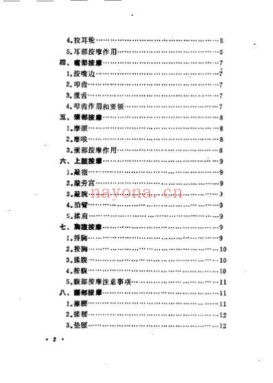 中国传统健身术_阎海.pdf