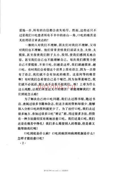 口吃的病理机制和治疗方法.pdf