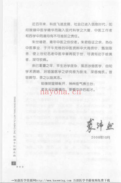 祝谌予论糖尿病.pdf