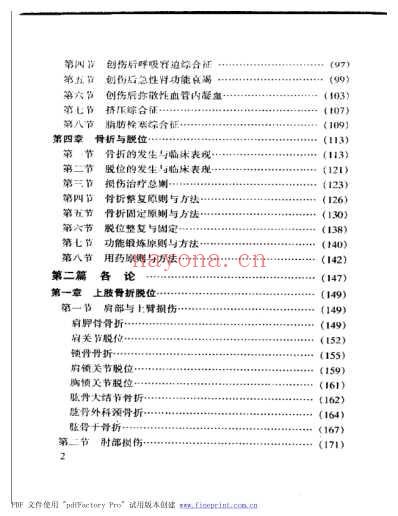 骨伤科手册.pdf