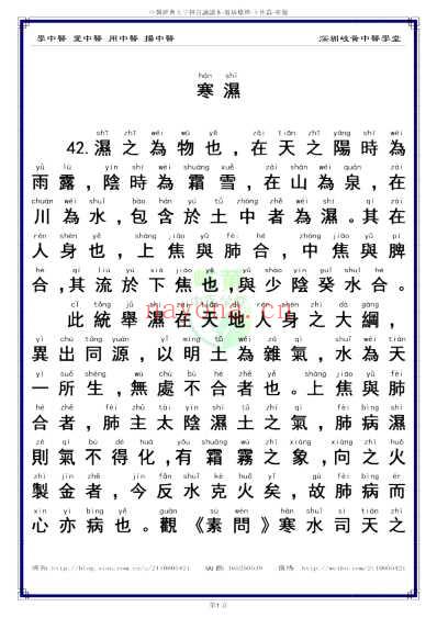 中医经典-温病条辨_04下焦篇42-54寒湿_繁体.pdf