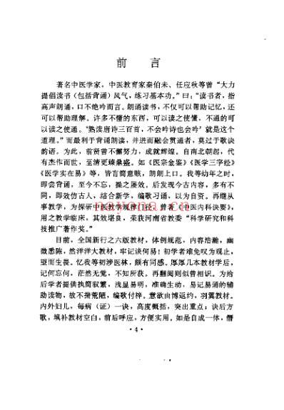 中医病证方诀要_郭选贤.pdf