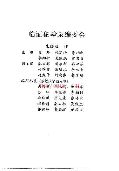 临证秘验录_朱晓鸣.pdf