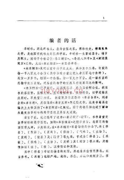 本草纲目_精要.pdf