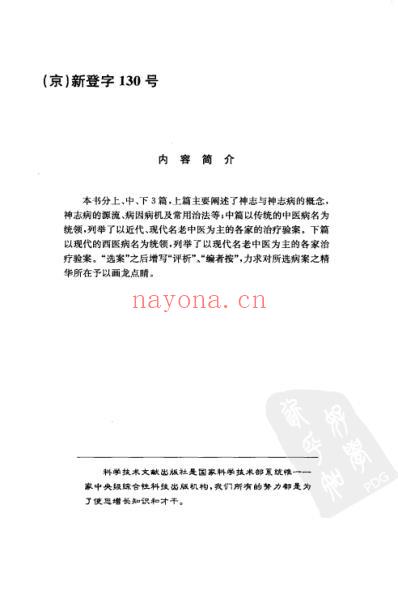 神志病古今名家验案全析.pdf