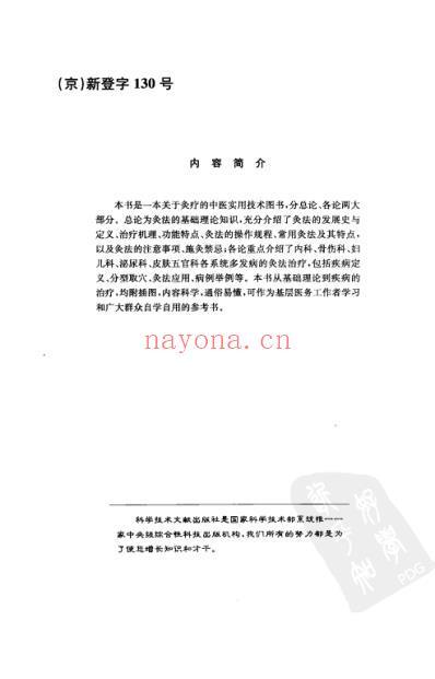 中医实用技术_灸法速成图解.pdf