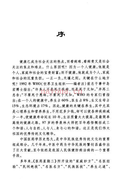 家庭特效妙方_朱东.pdf