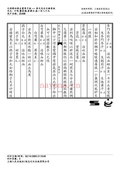 普济方_一八九.pdf