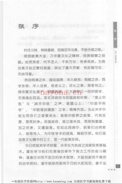 祝谌予论糖尿病.pdf