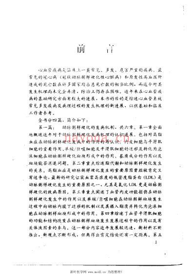 心血管疾病的病理生理基础和发病机制.pdf