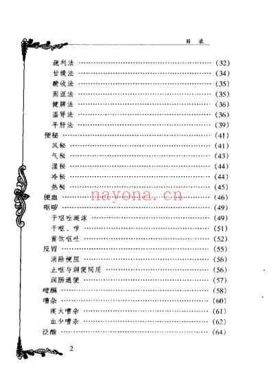 中国百年百名中医临床家_李克绍.pdf