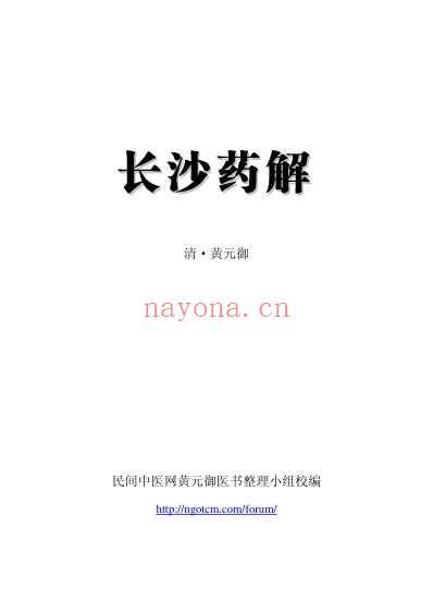 长沙药解.pdf