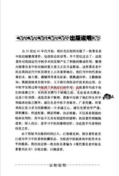 老中医名书_清代名医医案精华.pdf