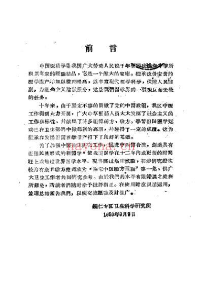 临床中医验方汇编_第一辑.pdf