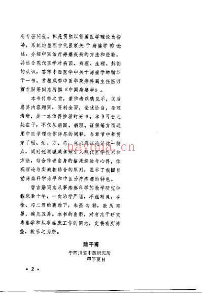 中国痔瘘学_曹吉勋.pdf