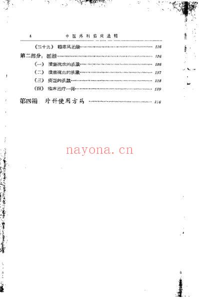 中医外科临床选辑_周定扬.pdf