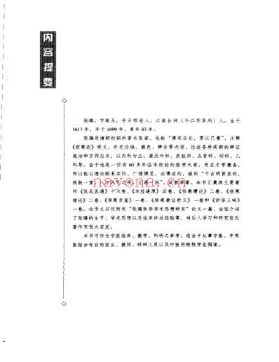 张璐医学全书_明清名医全书大成.pdf