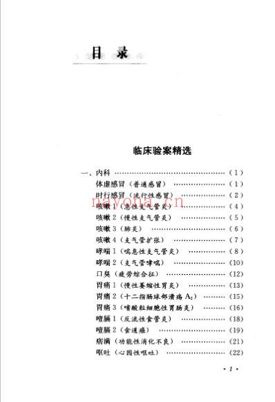 钟洪医案医论.pdf