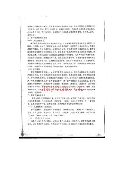 脐针疗法教材.pdf