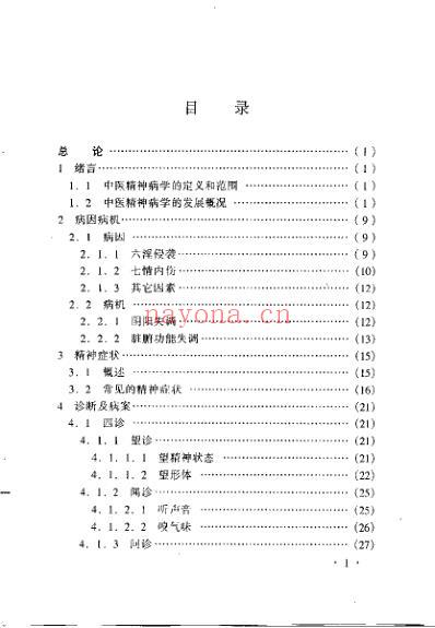 中医精神科临证备要_李耀东.pdf