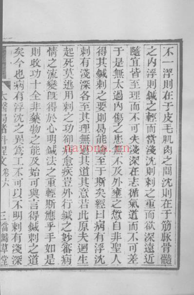 当归草堂医学丛书-太医局程文_6-9卷_清.善本扫描版.pdf