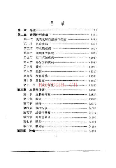 中医外科康复疗法_陈淑长.pdf